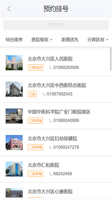 健康大兴app下载安卓版