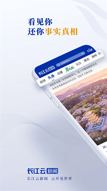 长江云tv电视版下载