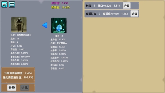 哥布林进化器下载安装手机版中文