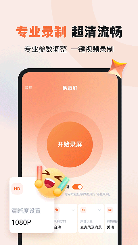 易录屏app下载官网版
