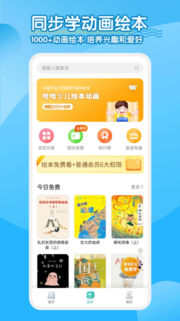 小学英语人教点读app下载安装