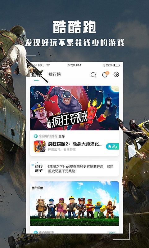 酷酷跑加速器下载官方版正版app