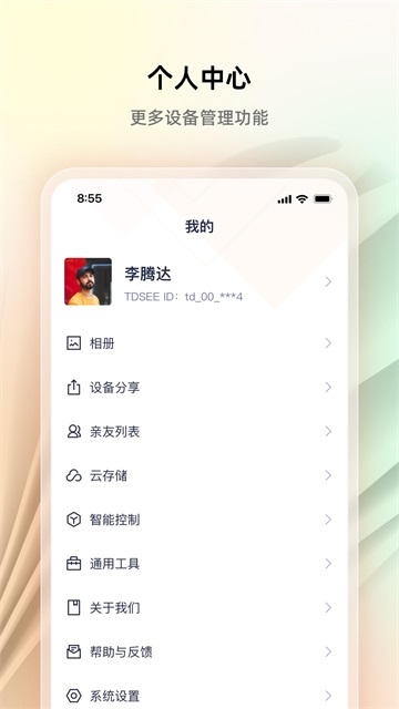腾达安防监控app官方正版