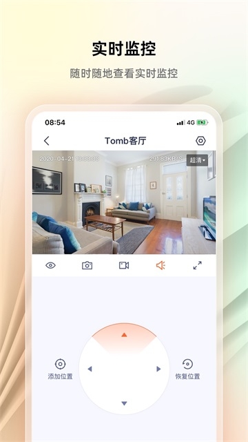 腾达安防监控app官方正版