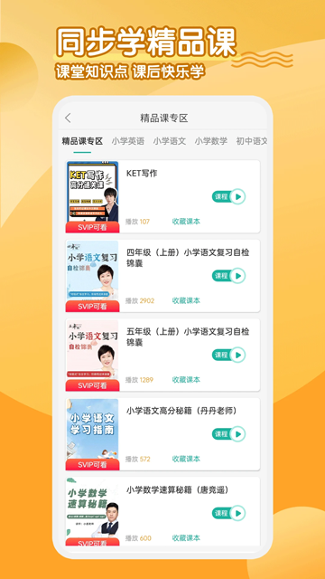 小学英语人教点读app下载安装