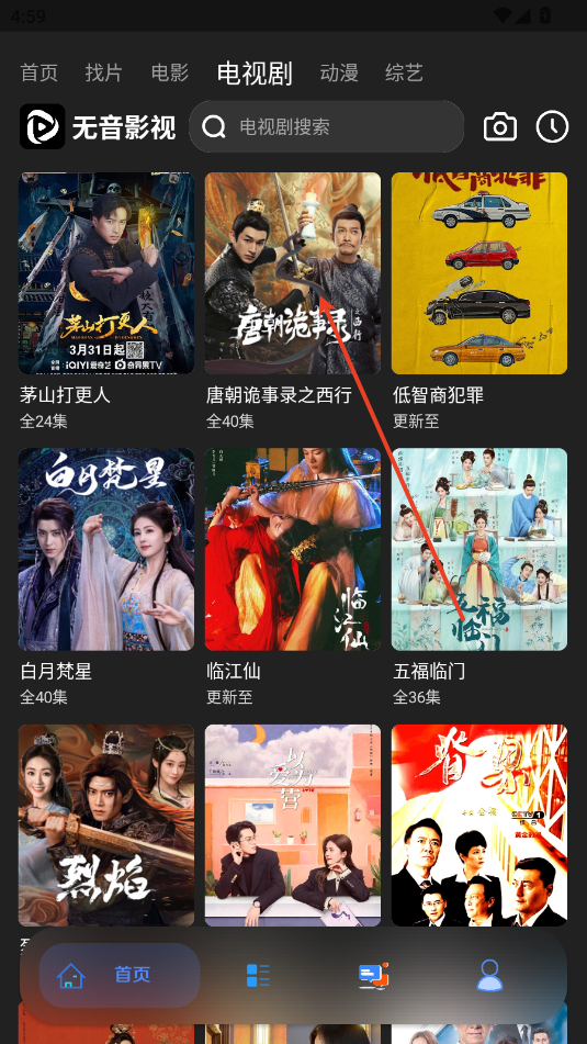 无音影视软件下载安装免费版