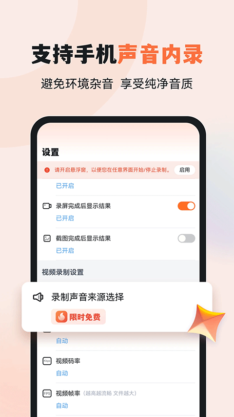 易录屏app下载官网版