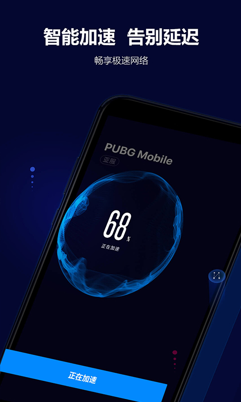 玲珑加速器正版官方版下载