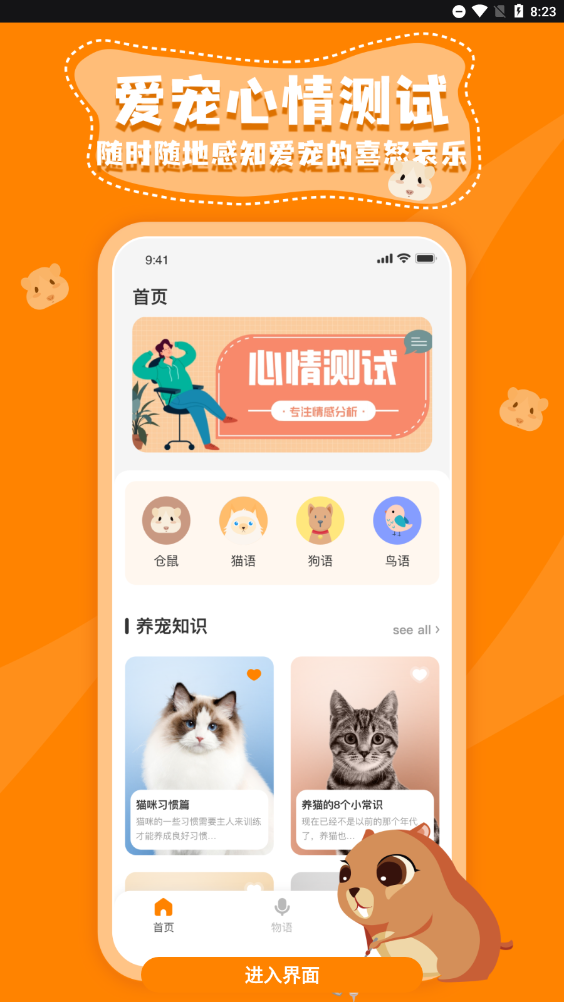 仓鼠翻译器中文版下载