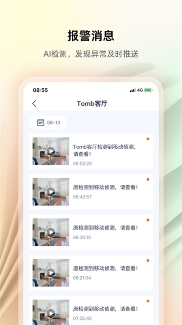 腾达安防监控app官方正版