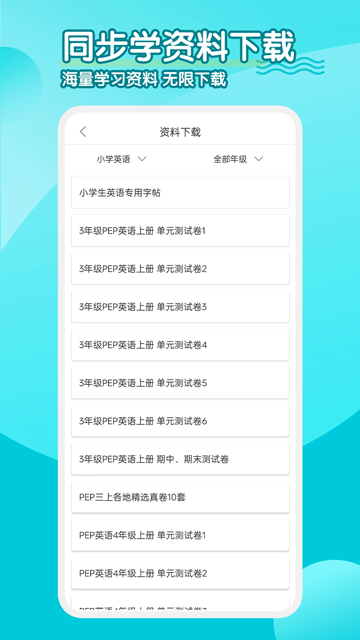 小学英语人教点读app下载安装