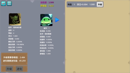 哥布林进化器下载安装手机版中文