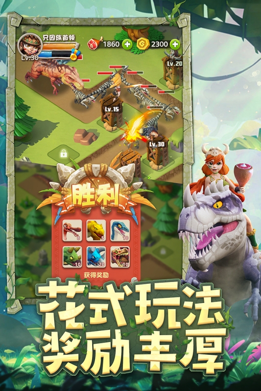 侏罗纪军团手游下载中文版