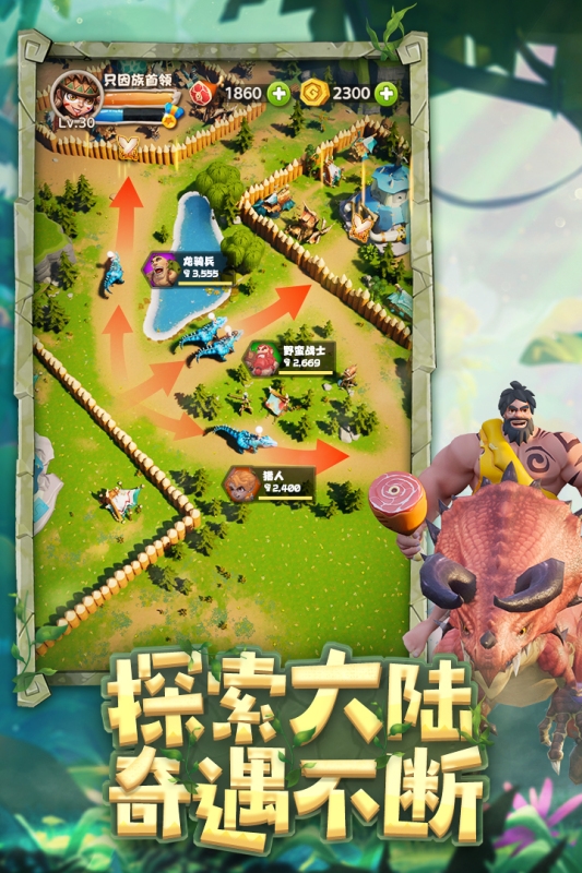 侏罗纪军团手游下载中文版