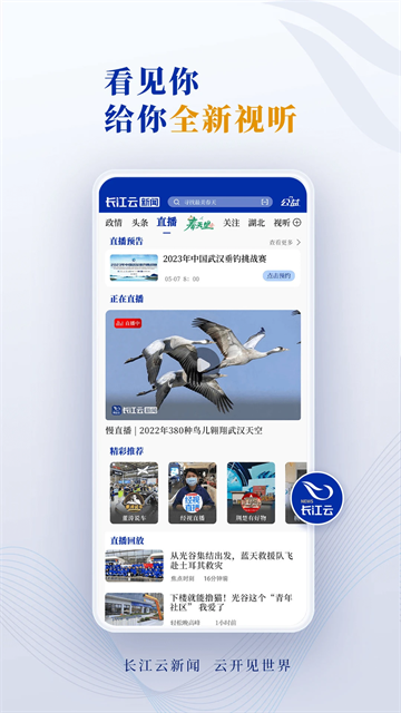 长江云tv电视版下载