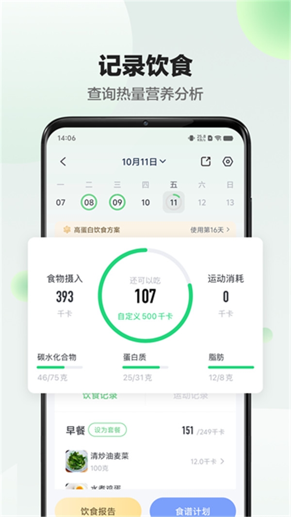 享睿体脂秤app最新版下载