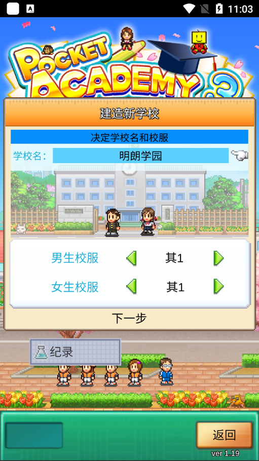 口袋学院物语3汉化版