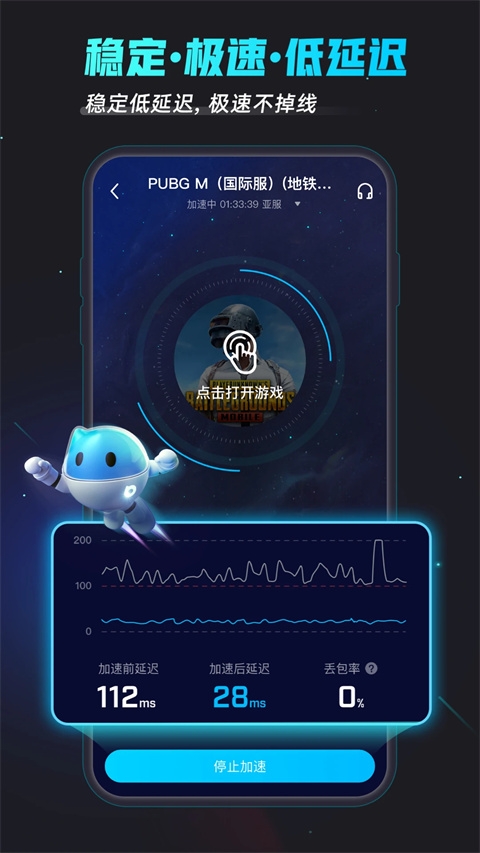 biubiu加速器新版下载安装