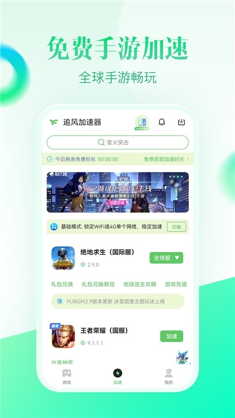 追风加速器下载官方版