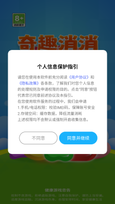 奇趣消消app下载