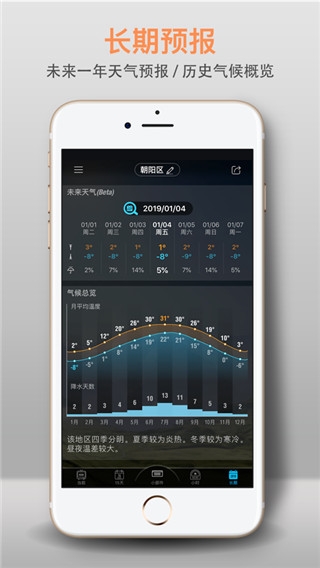 琥珀天气app下载正版