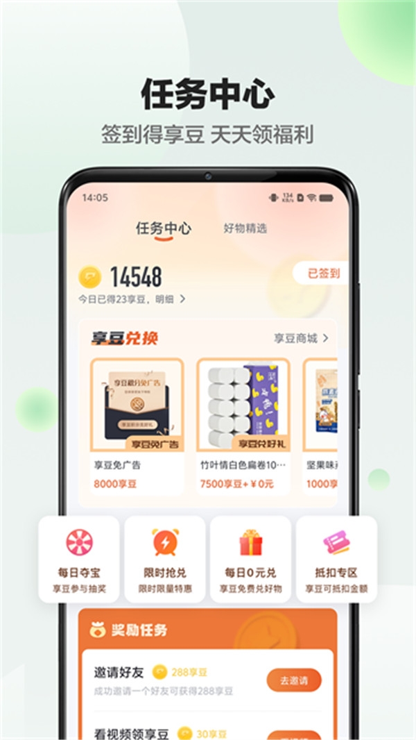 享睿体脂秤app最新版下载