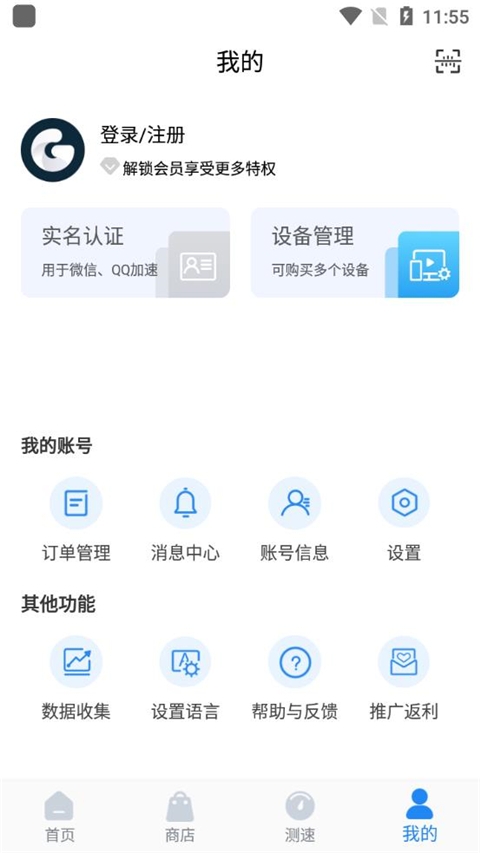 Golink加速器官方版正版