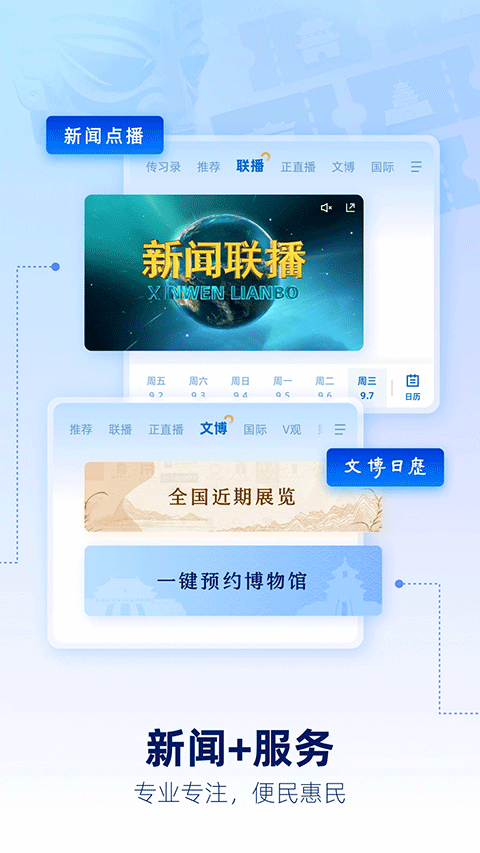 央视新闻客户端app 下载