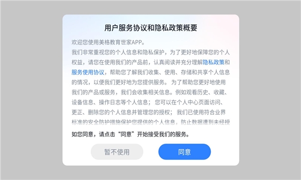 美格教育世家app