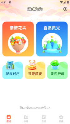 壁纸淘淘app免费下载