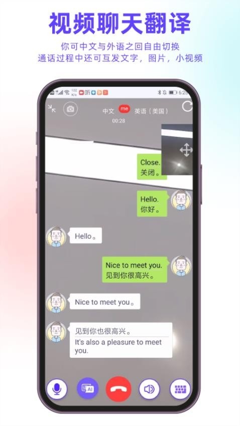 亲爱的翻译官软件