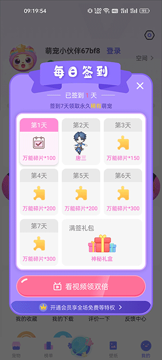 桌面萌宠总动员手机版下载