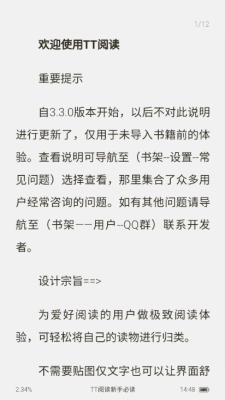 tt小说阅读器app下载