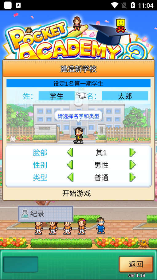 口袋学院物语3汉化版