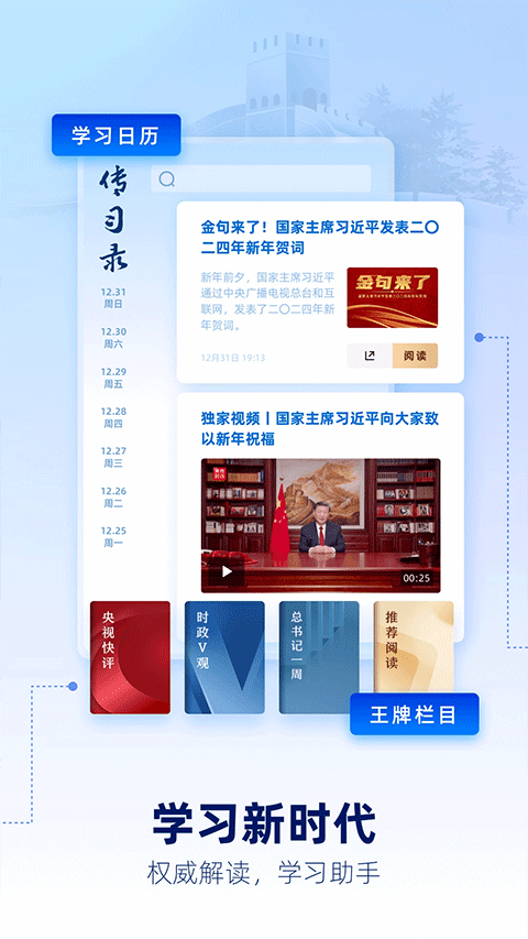 央视新闻客户端app 下载