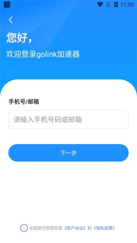 Golink加速器官方版正版