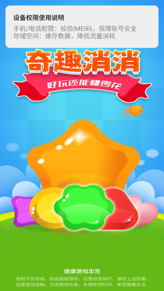 奇趣消消app下载