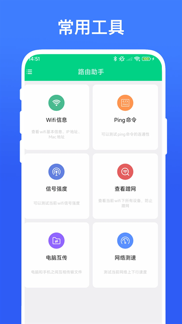 路由助手app下载安装最新版