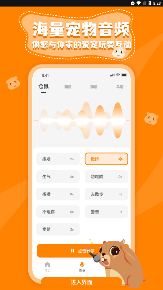 仓鼠翻译器中文版下载