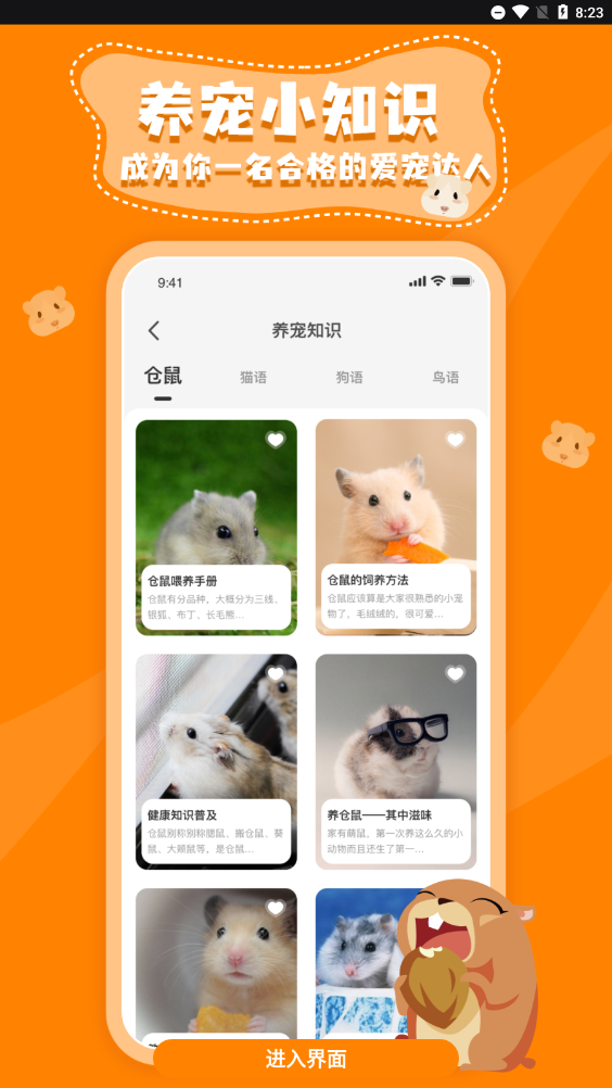 仓鼠翻译器中文版下载