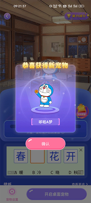 桌面萌宠总动员手机版下载