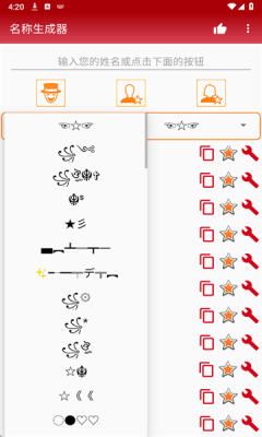 名称生成器下载手机版免费