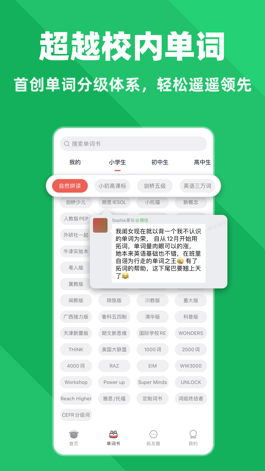 拓词app官方下载安装最新版