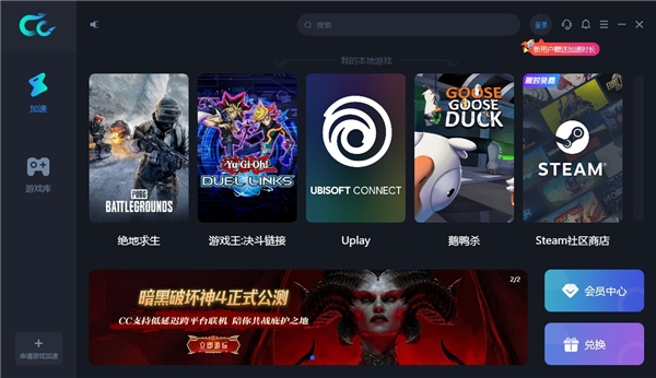 CC加速器下载官方版正版
