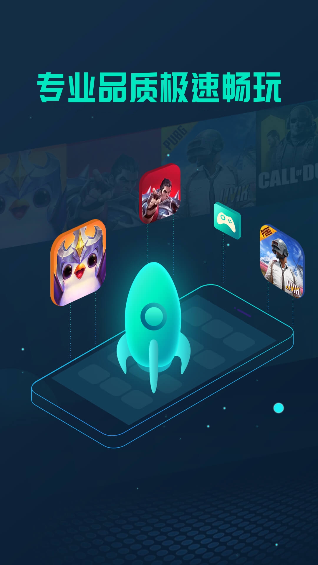 游戏加速器下载