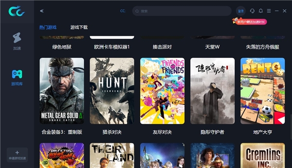 CC加速器下载官方版正版