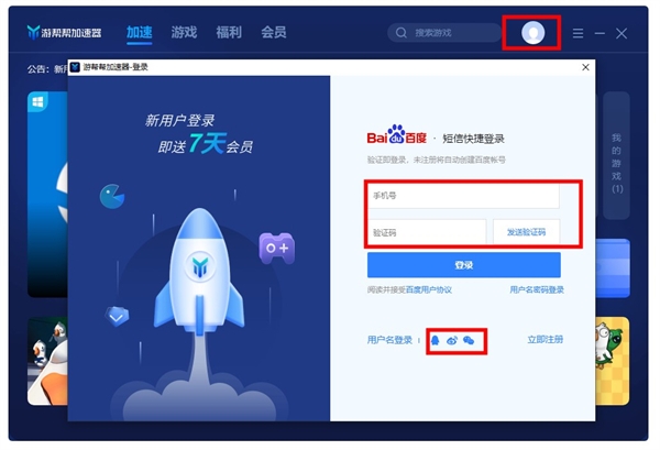 游帮帮加速器下载安装