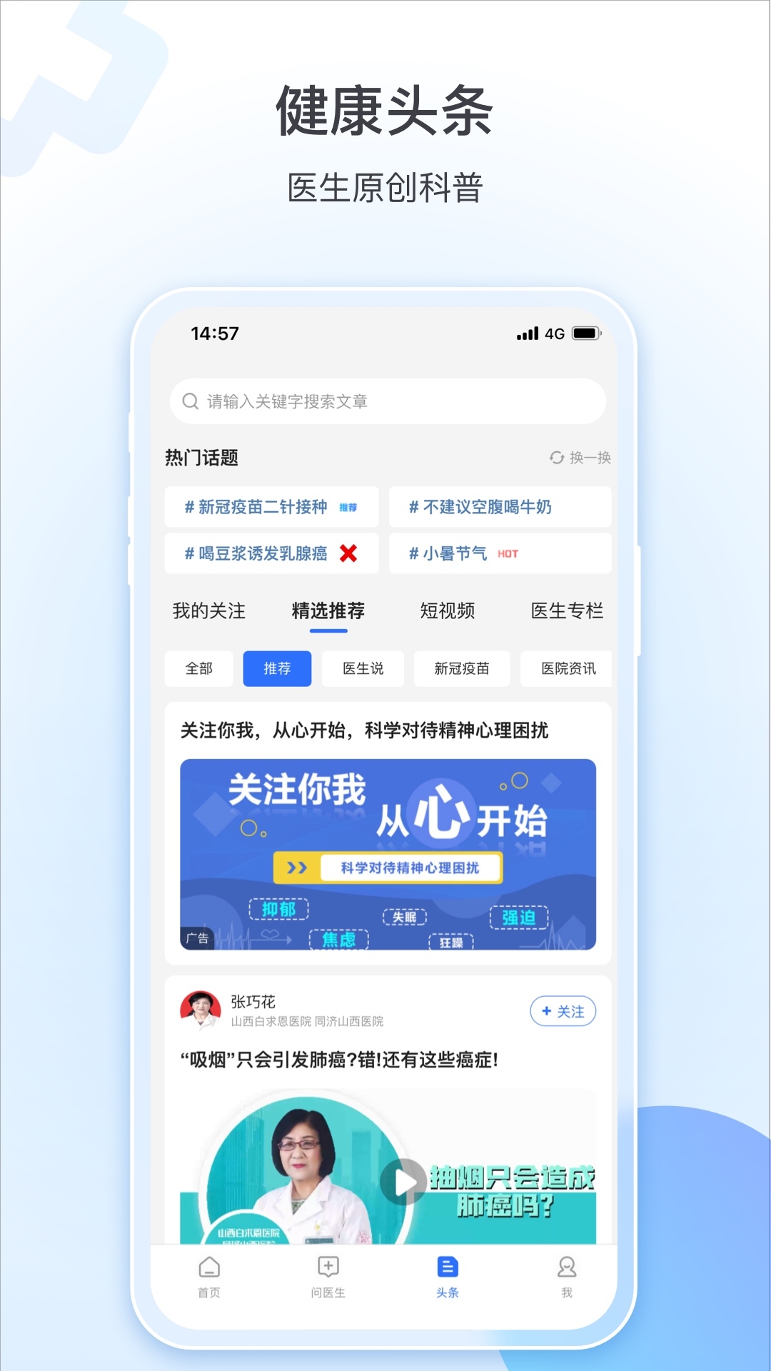 健康山西预约挂号app