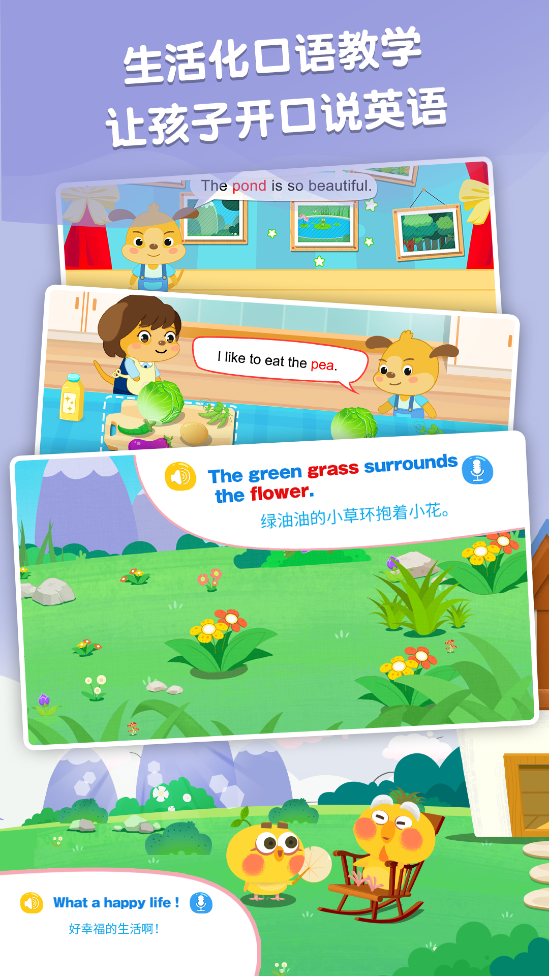 麦田英语启蒙官方app