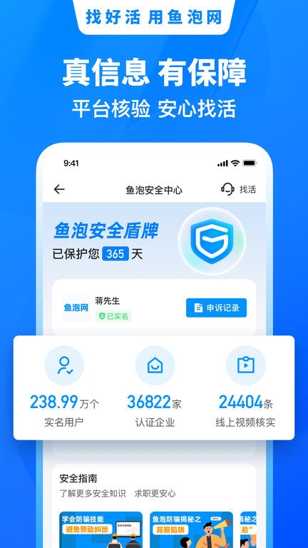 官方鱼泡网app找工作下载